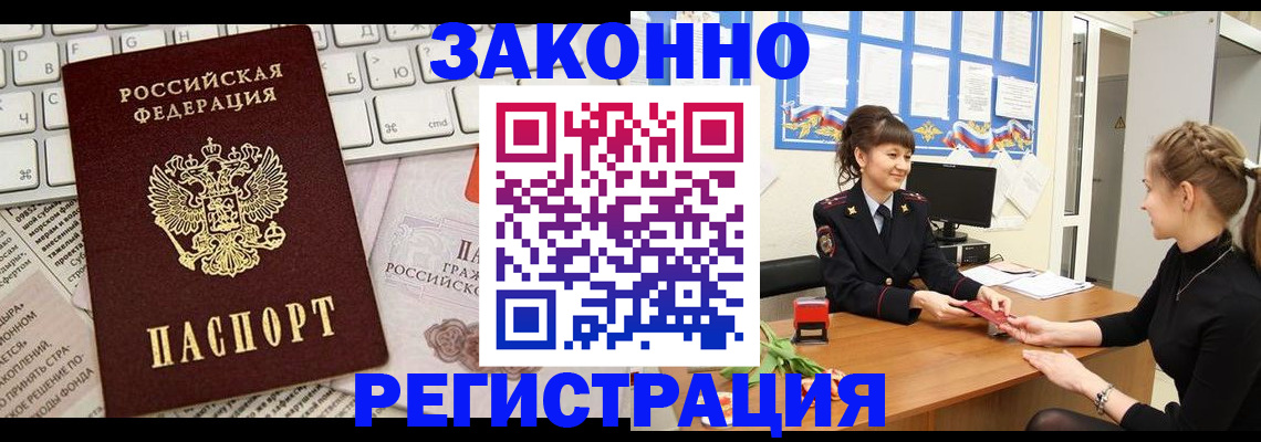 прописка штамп в Челябинске