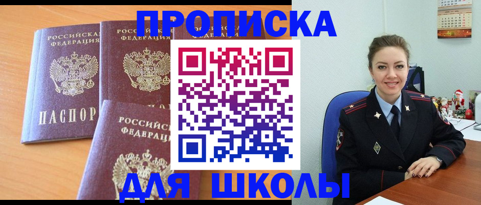 прописка в квартире в Челябинске