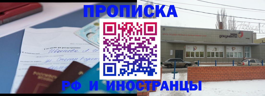 временная регистрация недорого в Челябинске