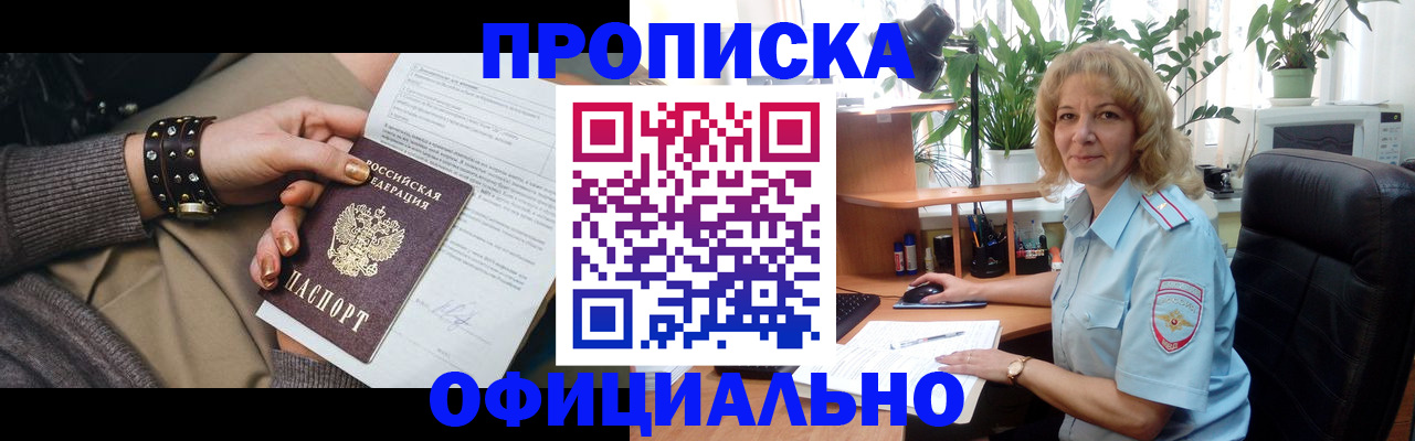 временная регистрация собственник в Челябинске