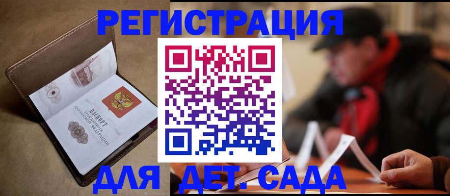 прописка в Челябинске