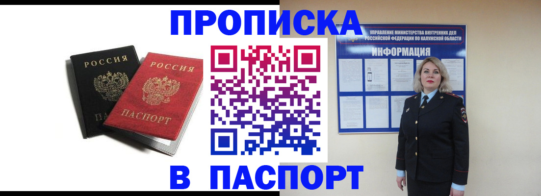 временная регистрация купить в Челябинске