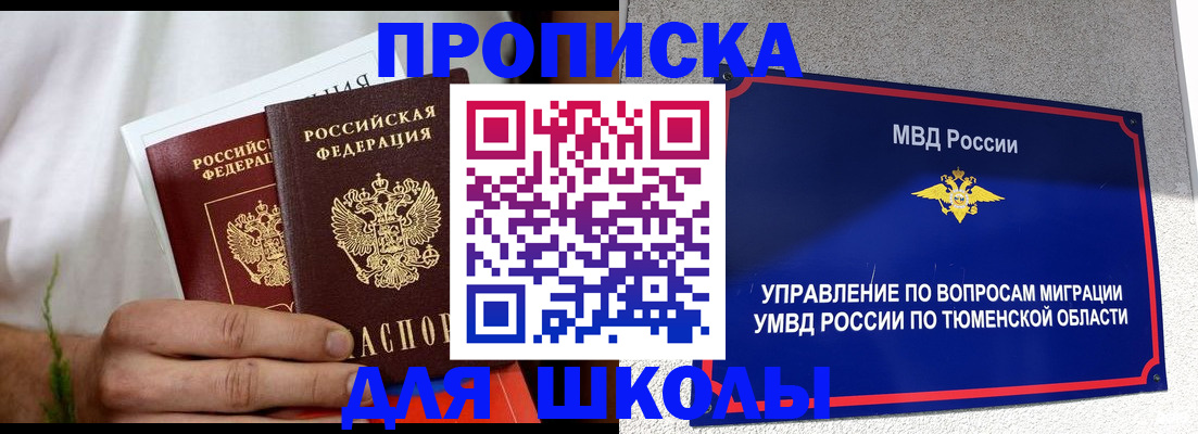 прописка для кредита в Челябинске