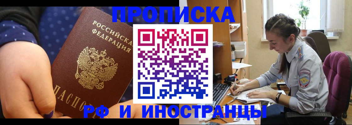 прописка штамп в Челябинске