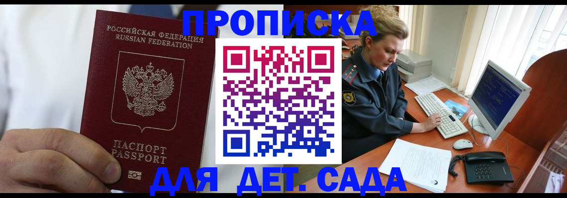 временная прописка в Челябинске